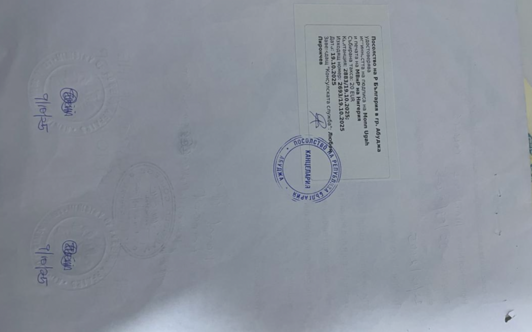 How to Legalise Document at the Bulgaria Embassy in Nigeria: Complete Guide (2026)